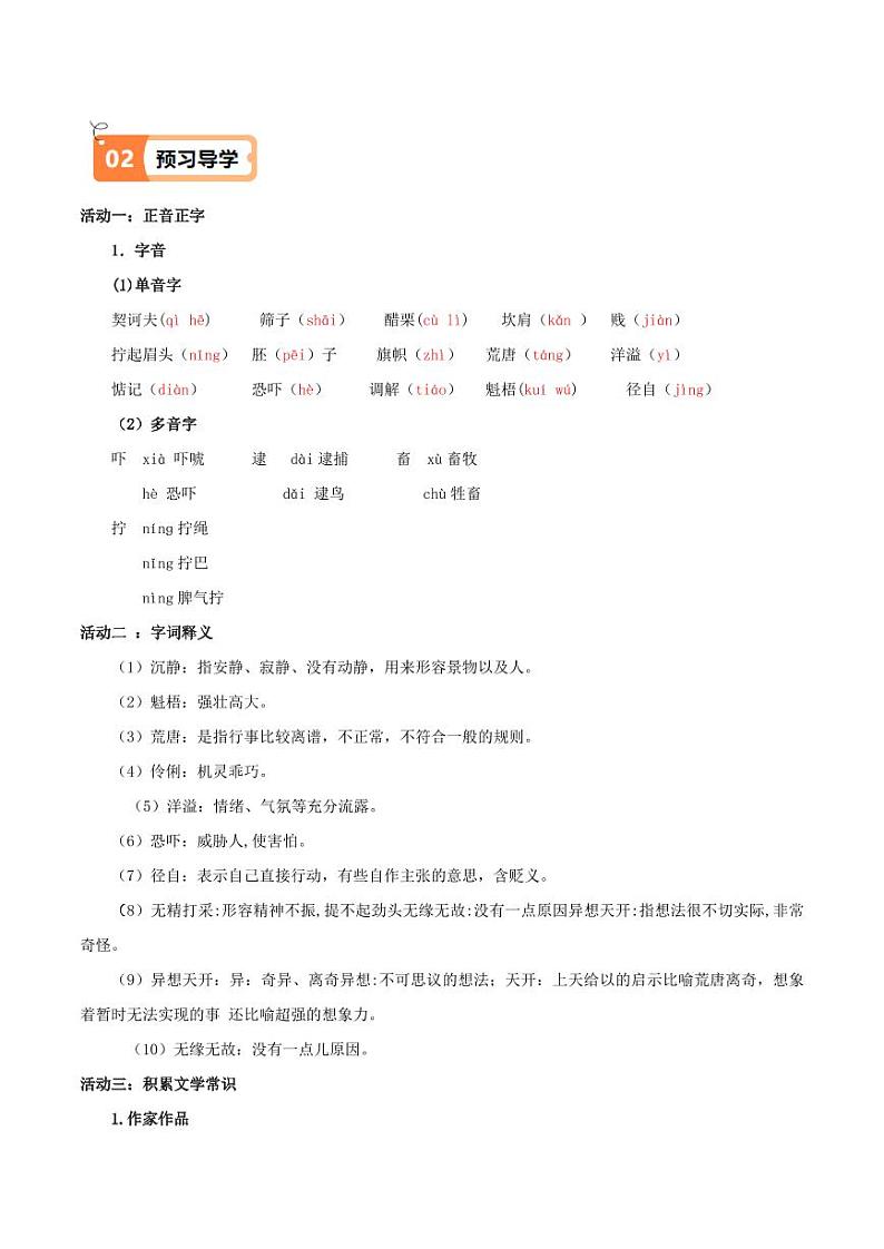 第6课 变色龙（导学案）（含答案） 2024-2025学年九年级语文下册同步学与练（统编版）02