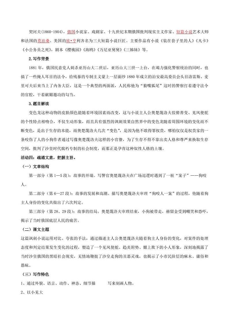 第6课 变色龙（导学案）（含答案） 2024-2025学年九年级语文下册同步学与练（统编版）03