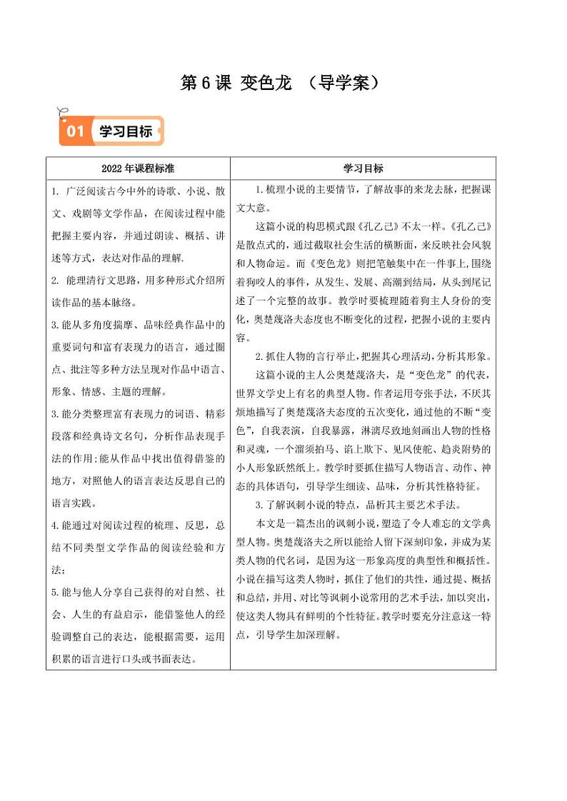 第6课 变色龙（导学案）（含答案） 2024-2025学年九年级语文下册同步学与练（统编版）01