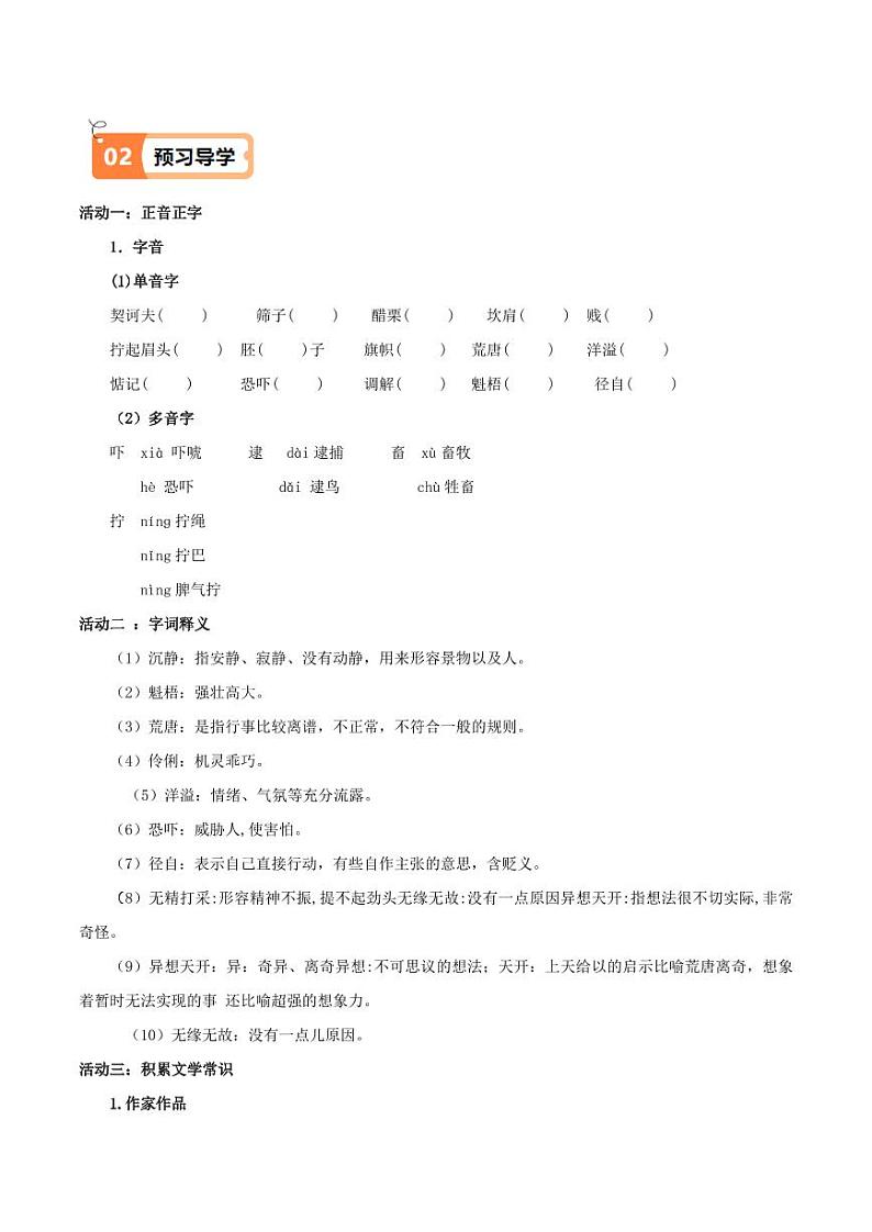 第6课 变色龙（导学案）（含答案） 2024-2025学年九年级语文下册同步学与练（统编版）02