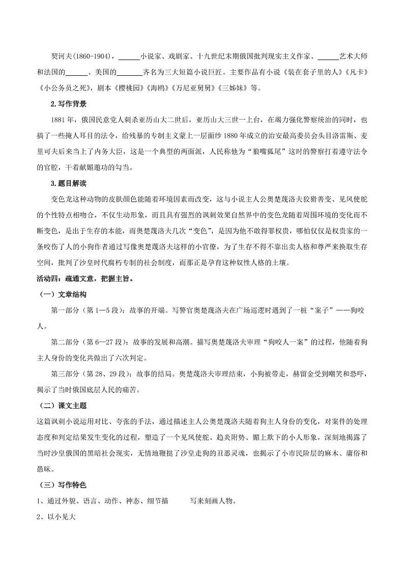 第6课 变色龙（导学案）（含答案） 2024-2025学年九年级语文下册同步学与练（统编版）03