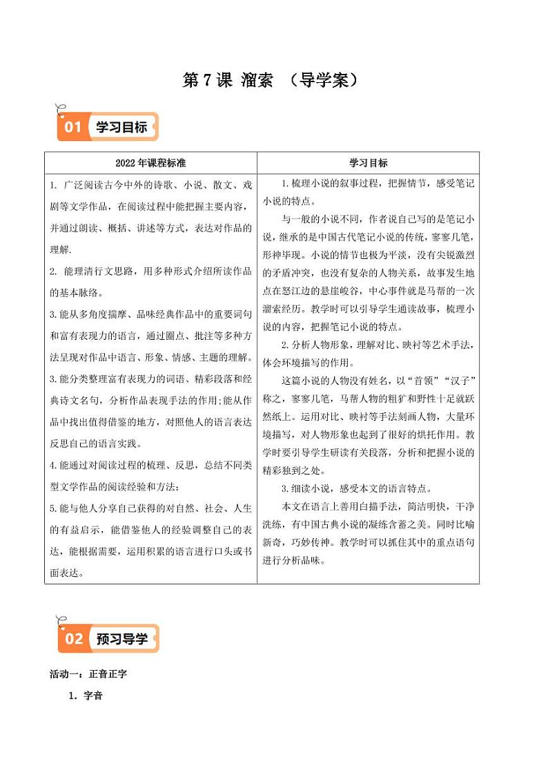 第7课 溜索（导学案）（含答案） 2024-2025学年九年级语文下册同步学与练（统编版）01