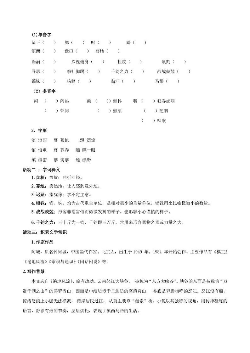 第7课 溜索（导学案）（含答案） 2024-2025学年九年级语文下册同步学与练（统编版）02