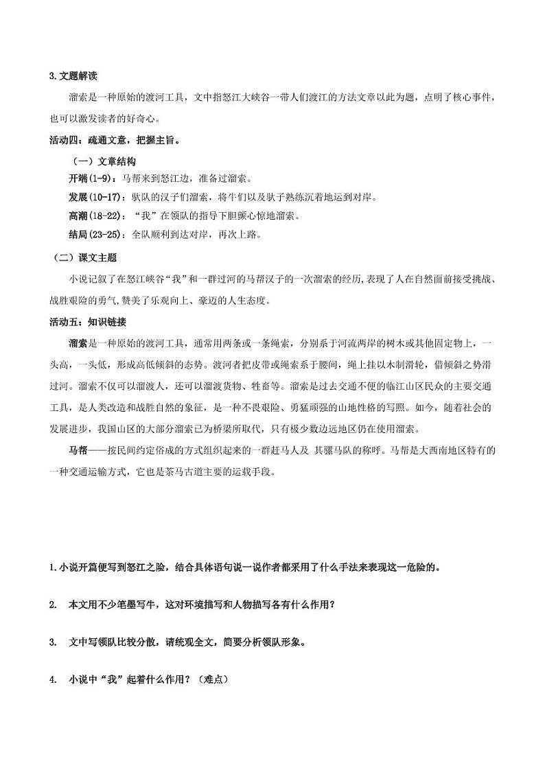 第7课 溜索（导学案）（含答案） 2024-2025学年九年级语文下册同步学与练（统编版）03