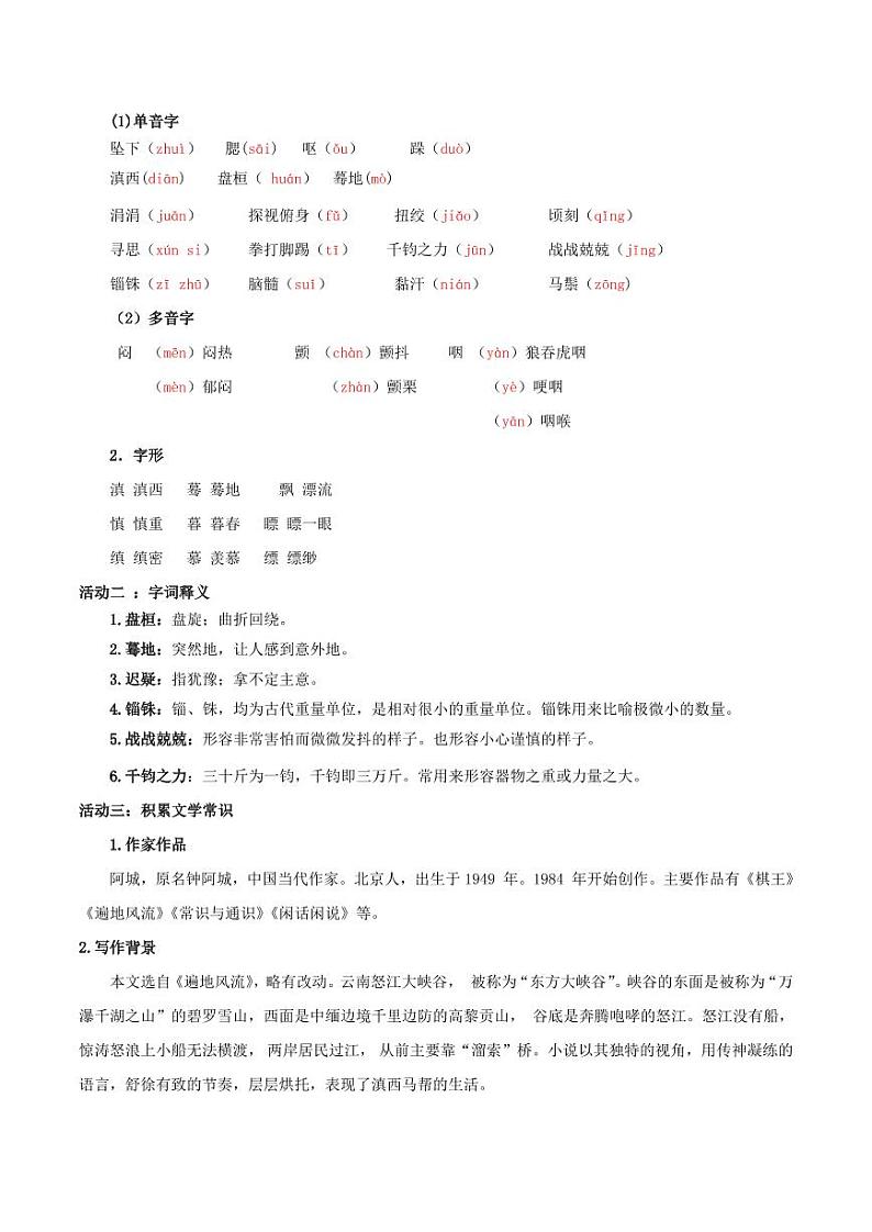 第7课 溜索（导学案）（含答案） 2024-2025学年九年级语文下册同步学与练（统编版）02