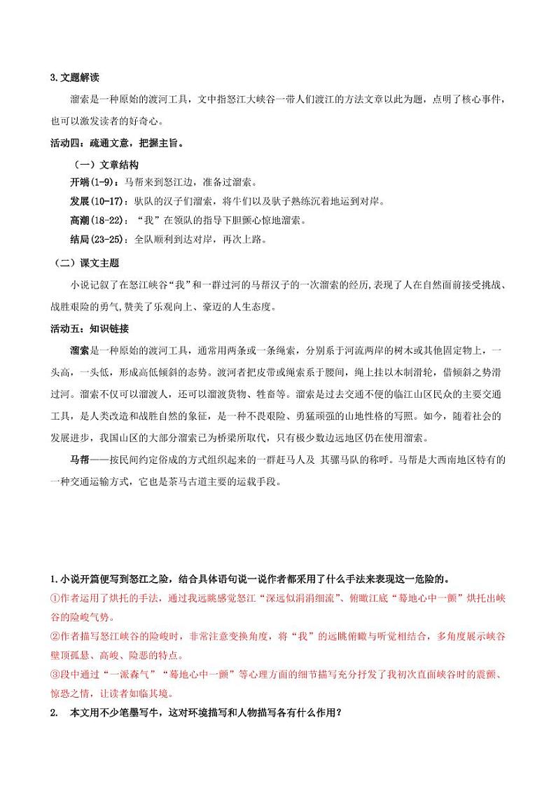 第7课 溜索（导学案）（含答案） 2024-2025学年九年级语文下册同步学与练（统编版）03