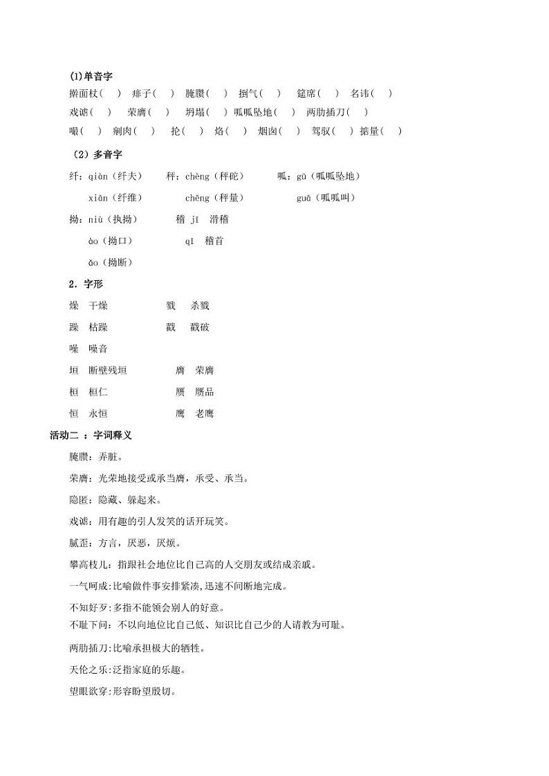 第8课 蒲柳人家（导学案）（学生版） 2024-2025学年九年级语文下册同步学与练（统编版）第2页
