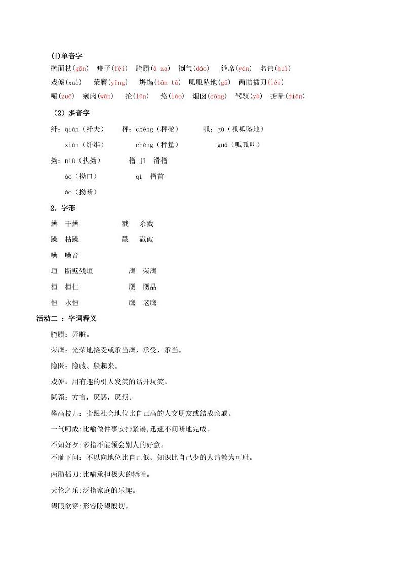 第8课 蒲柳人家（导学案）（教师版） 2024-2025学年九年级语文下册同步学与练（统编版）第2页