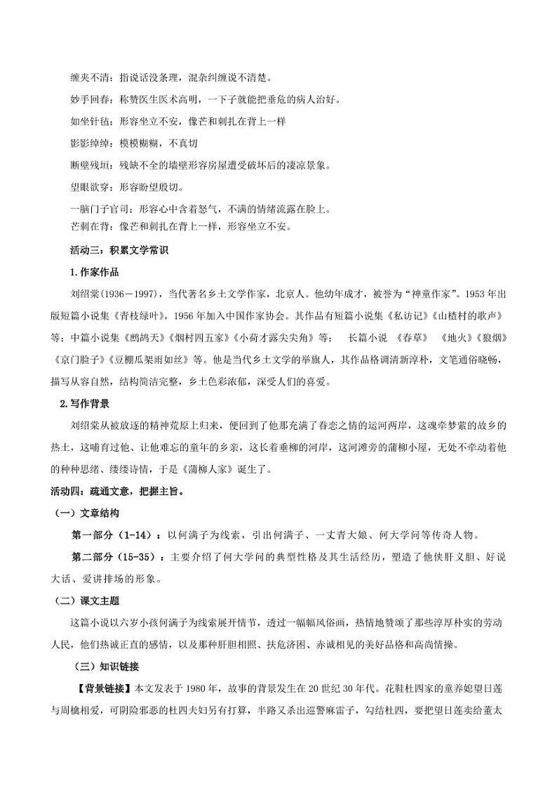 第8课 蒲柳人家（导学案）（教师版） 2024-2025学年九年级语文下册同步学与练（统编版）第3页