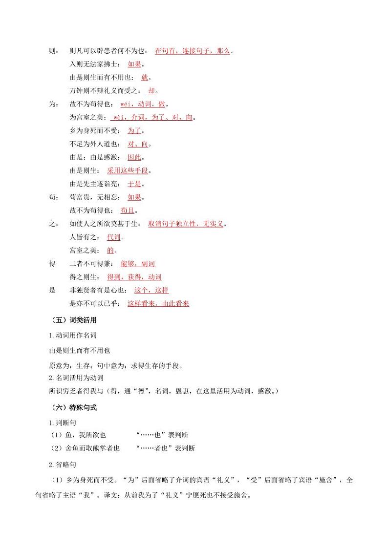 第9课 鱼我所欲也（导学案）（教师版） 2024-2025学年九年级语文下册同步学与练（统编版）第3页