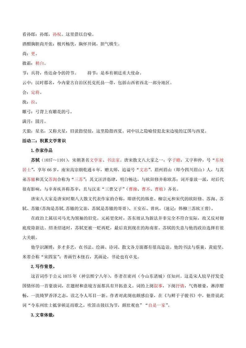 第12课 江城子·密州出猎（导学案）（含答案） 2024-2025学年九年级语文下册同步学与练（统编版）02