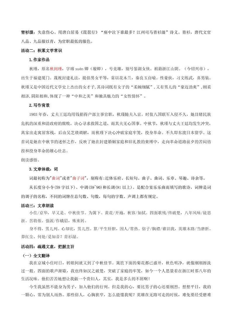 第12课 满江红（导学案）（含答案） 2024-2025学年九年级语文下册同步学与练（统编版）02
