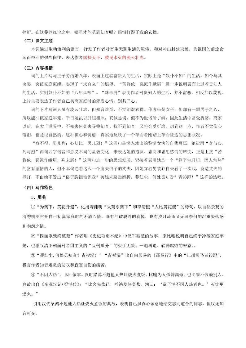 第12课 满江红（导学案）（含答案） 2024-2025学年九年级语文下册同步学与练（统编版）03