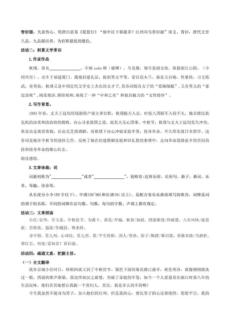 第12课 满江红（导学案）（含答案） 2024-2025学年九年级语文下册同步学与练（统编版）02