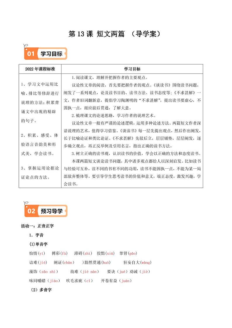 第13课 短文两篇（导学案）（教师版） 2024-2025学年九年级语文下册同步学与练（统编版）第1页