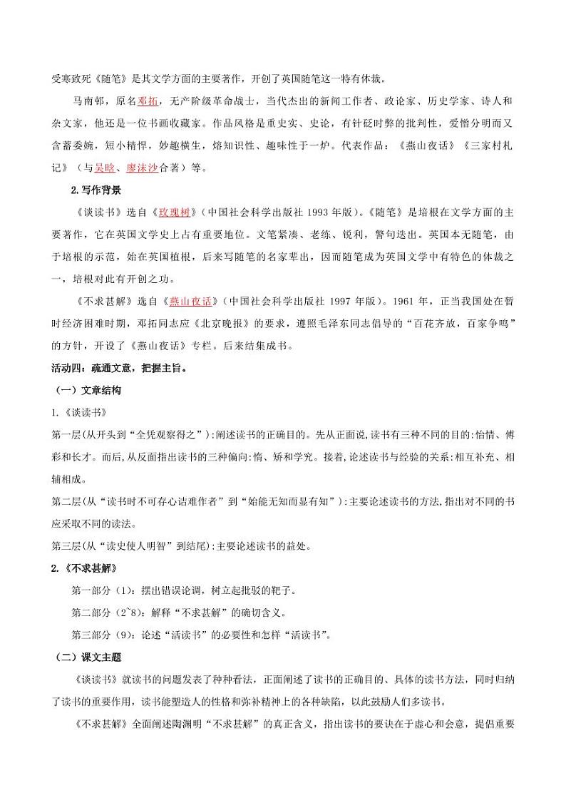 第13课 短文两篇（导学案）（教师版） 2024-2025学年九年级语文下册同步学与练（统编版）第3页