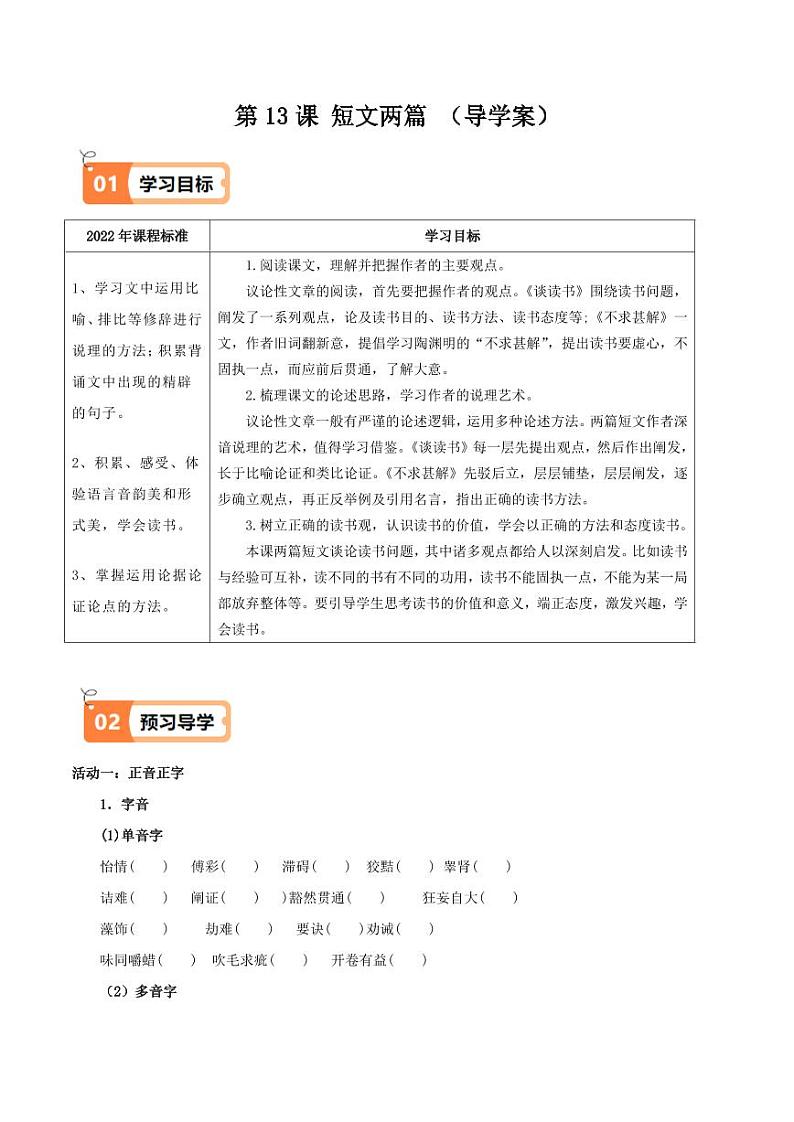 第13课 短文两篇（导学案）（学生版） 2024-2025学年九年级语文下册同步学与练（统编版）第1页