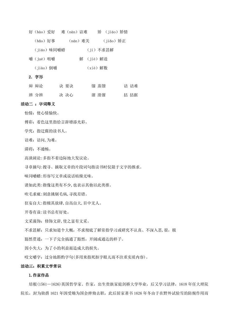 第13课 短文两篇（导学案）（学生版） 2024-2025学年九年级语文下册同步学与练（统编版）第2页