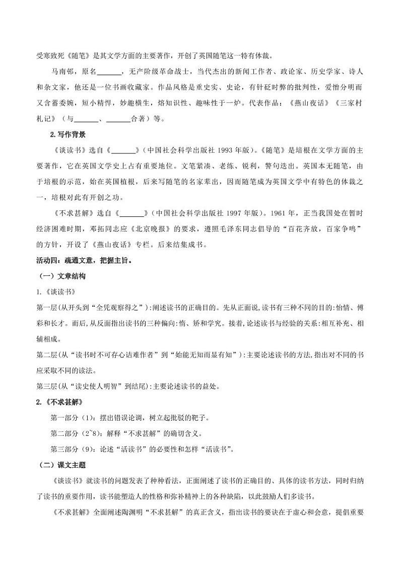 第13课 短文两篇（导学案）（学生版） 2024-2025学年九年级语文下册同步学与练（统编版）第3页