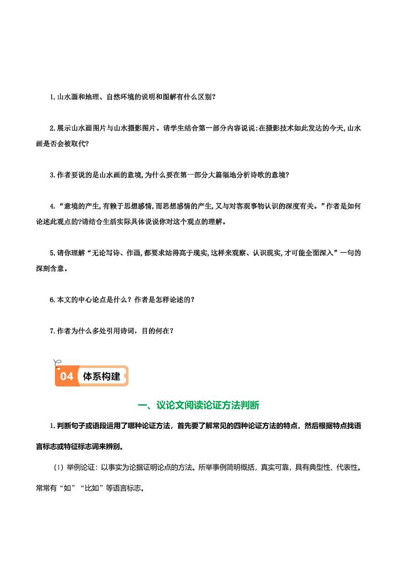 第14课 山水画的意境（导学案）（学生版） 2024-2025学年九年级语文下册同步学与练（统编版）第3页