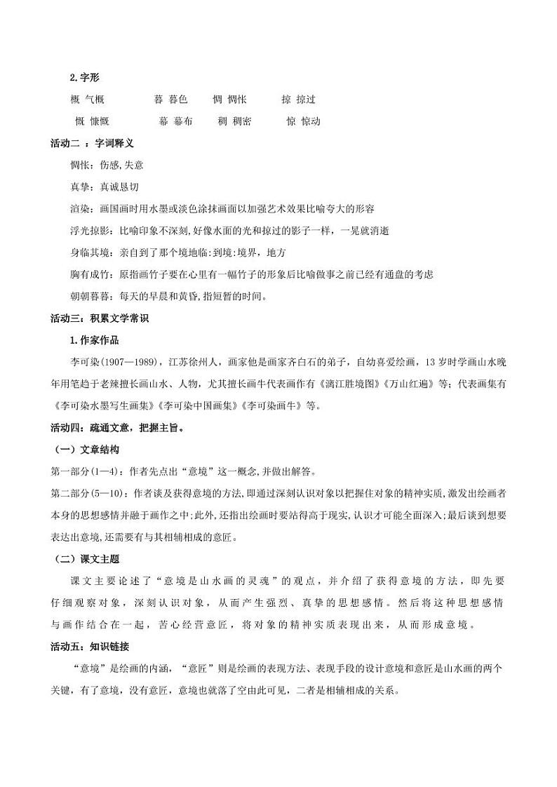 第14课 山水画的意境（导学案）（教师版） 2024-2025学年九年级语文下册同步学与练（统编版）第2页