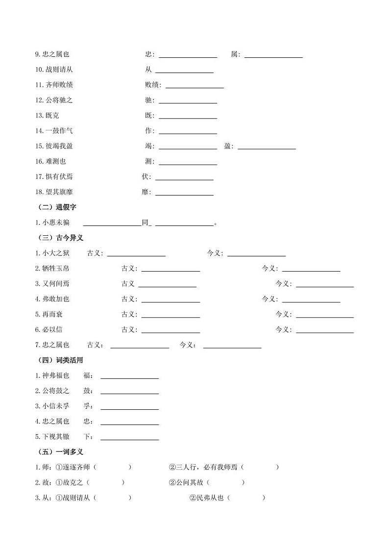 第20课 曹刿论战（导学案）（学生版） 2024-2025学年九年级语文下册同步学与练（统编版）第2页