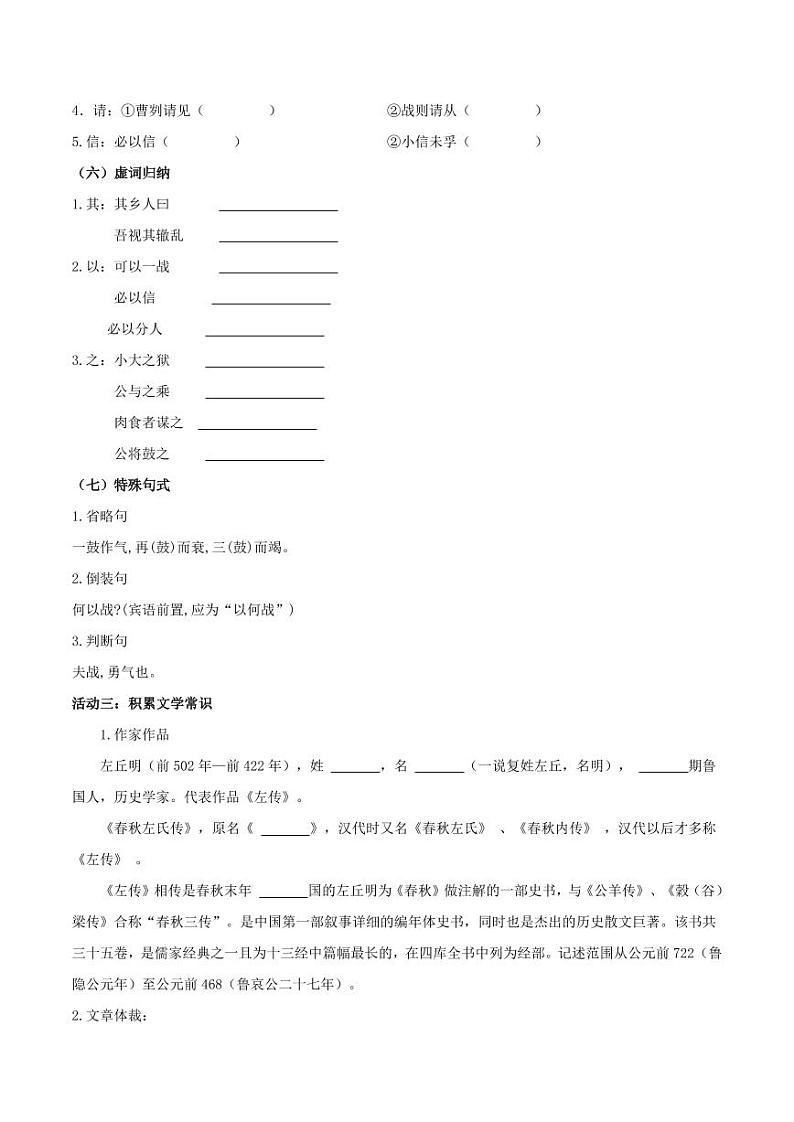 第20课 曹刿论战（导学案）（学生版） 2024-2025学年九年级语文下册同步学与练（统编版）第3页