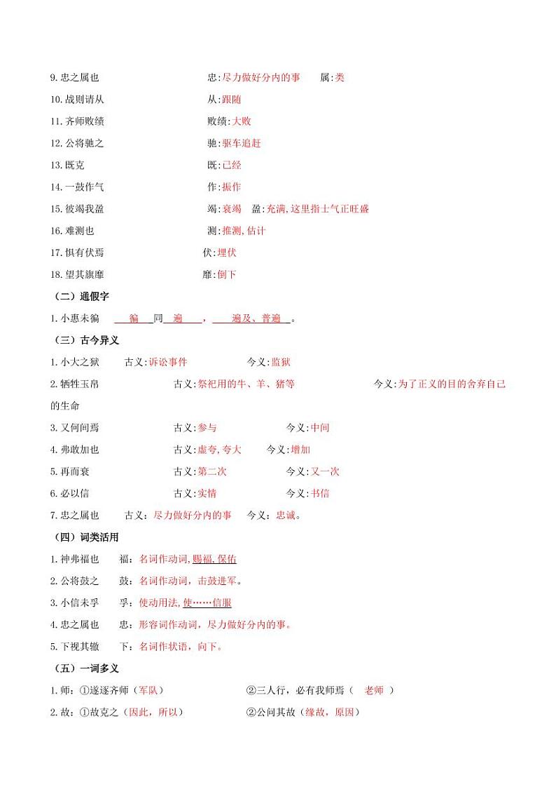 第20课 曹刿论战（导学案）（教师版） 2024-2025学年九年级语文下册同步学与练（统编版）第2页