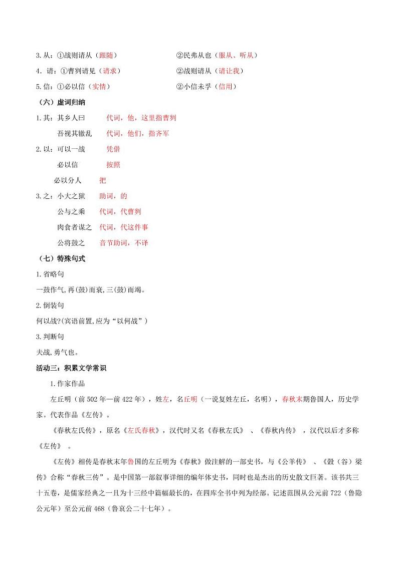 第20课 曹刿论战（导学案）（教师版） 2024-2025学年九年级语文下册同步学与练（统编版）第3页