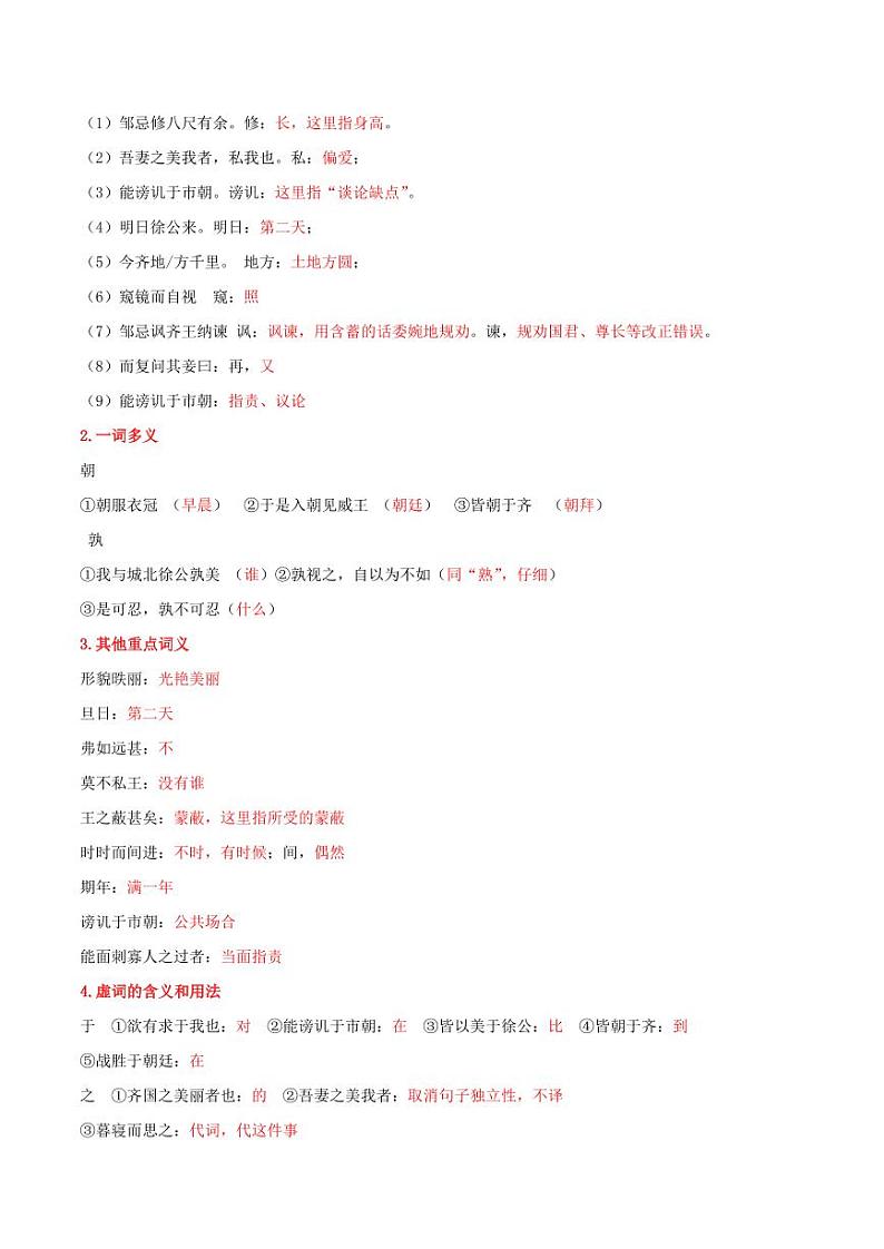 第21课 邹忌讽齐王纳谏（导学案）（教师版） 2024-2025学年九年级语文下册同步学与练（统编版）第2页