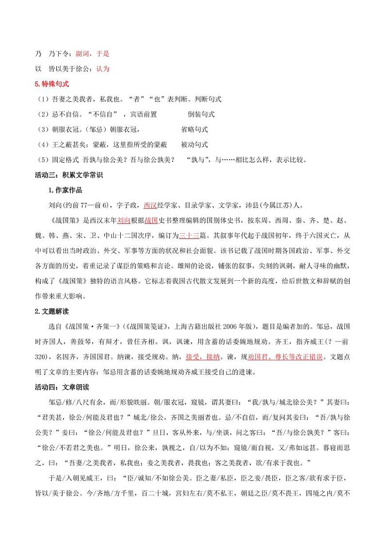 第21课 邹忌讽齐王纳谏（导学案）（教师版） 2024-2025学年九年级语文下册同步学与练（统编版）第3页