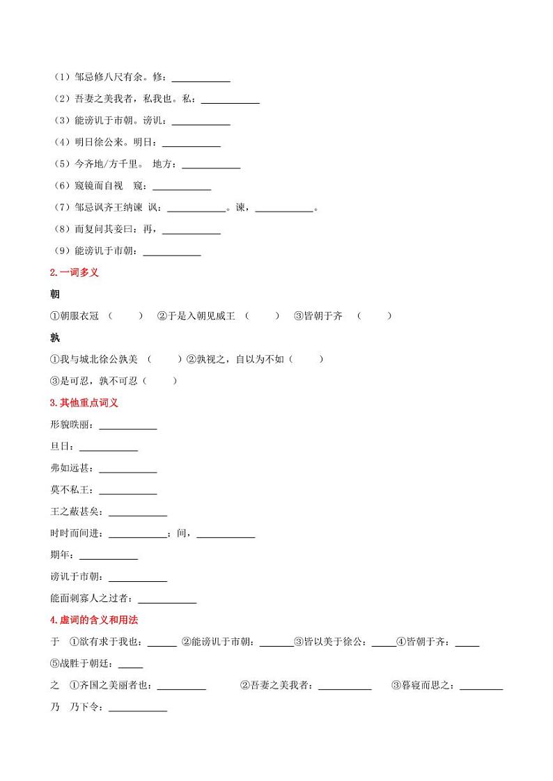 第21课 邹忌讽齐王纳谏（导学案）（学生版） 2024-2025学年九年级语文下册同步学与练（统编版）第2页