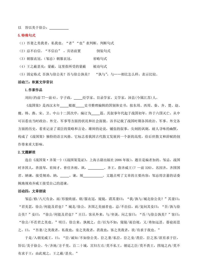 第21课 邹忌讽齐王纳谏（导学案）（学生版） 2024-2025学年九年级语文下册同步学与练（统编版）第3页