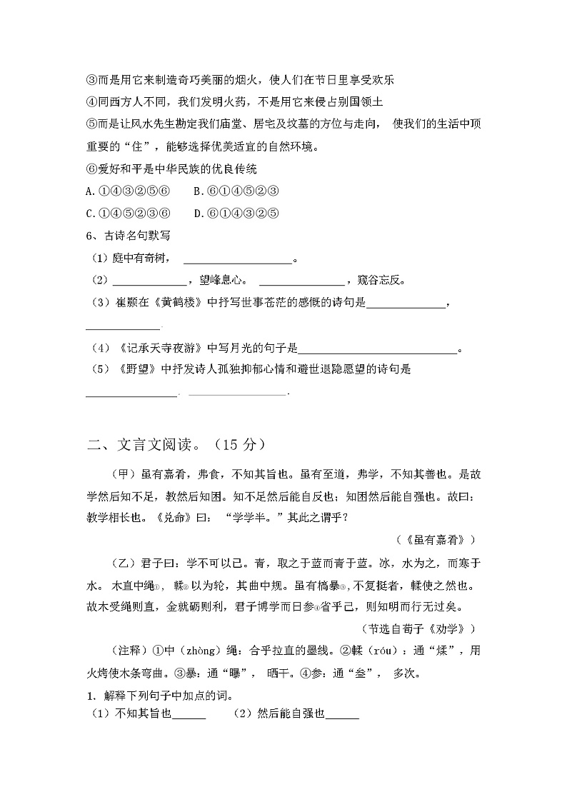 2024年春辽宁省东港市八年级语文(下册期中)试卷及参考答案第2页