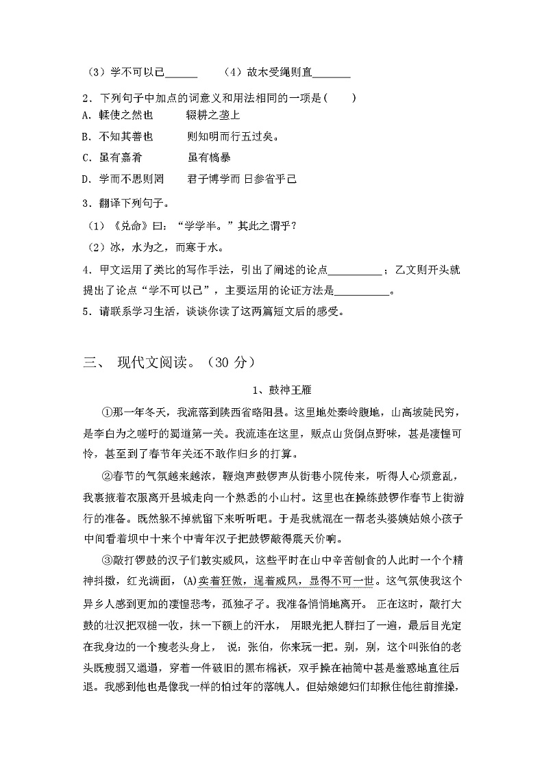 2024年春辽宁省东港市八年级语文(下册期中)试卷及参考答案第3页
