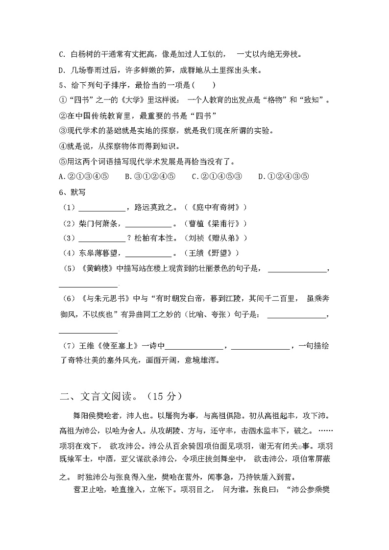 2024年春辽宁省凌河区八年级语文下册期中测试卷及答案第2页