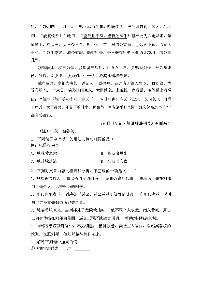 2024年春辽宁省凌河区八年级语文下册期中测试卷及答案第3页