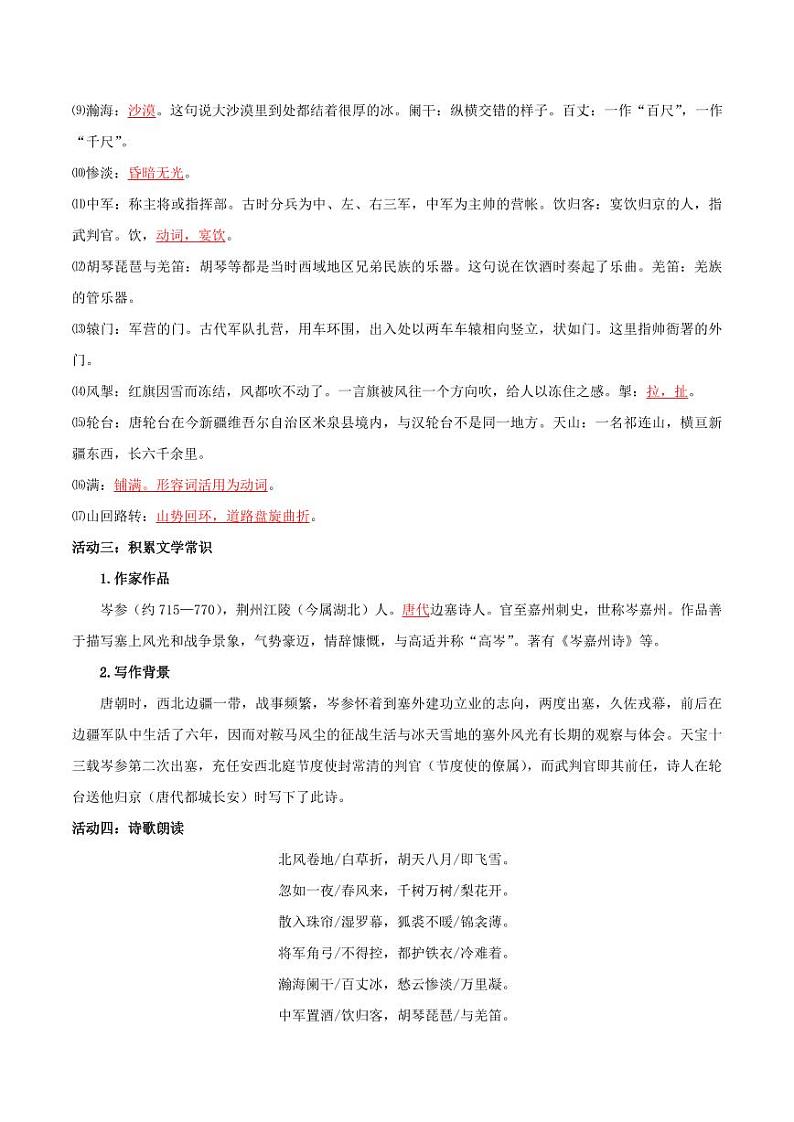 第24课 白雪歌送武判官归京（导学案）（教师版） 2024-2025学年九年级语文下册同步学与练（统编版）第2页