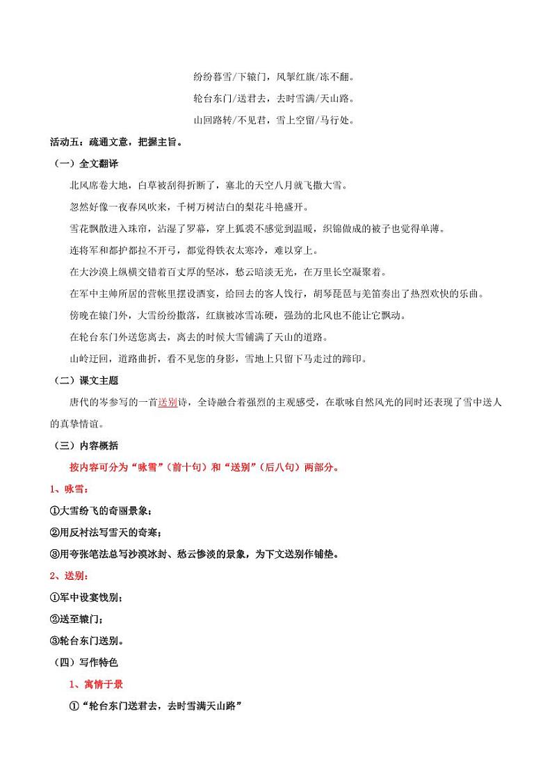 第24课 白雪歌送武判官归京（导学案）（教师版） 2024-2025学年九年级语文下册同步学与练（统编版）第3页