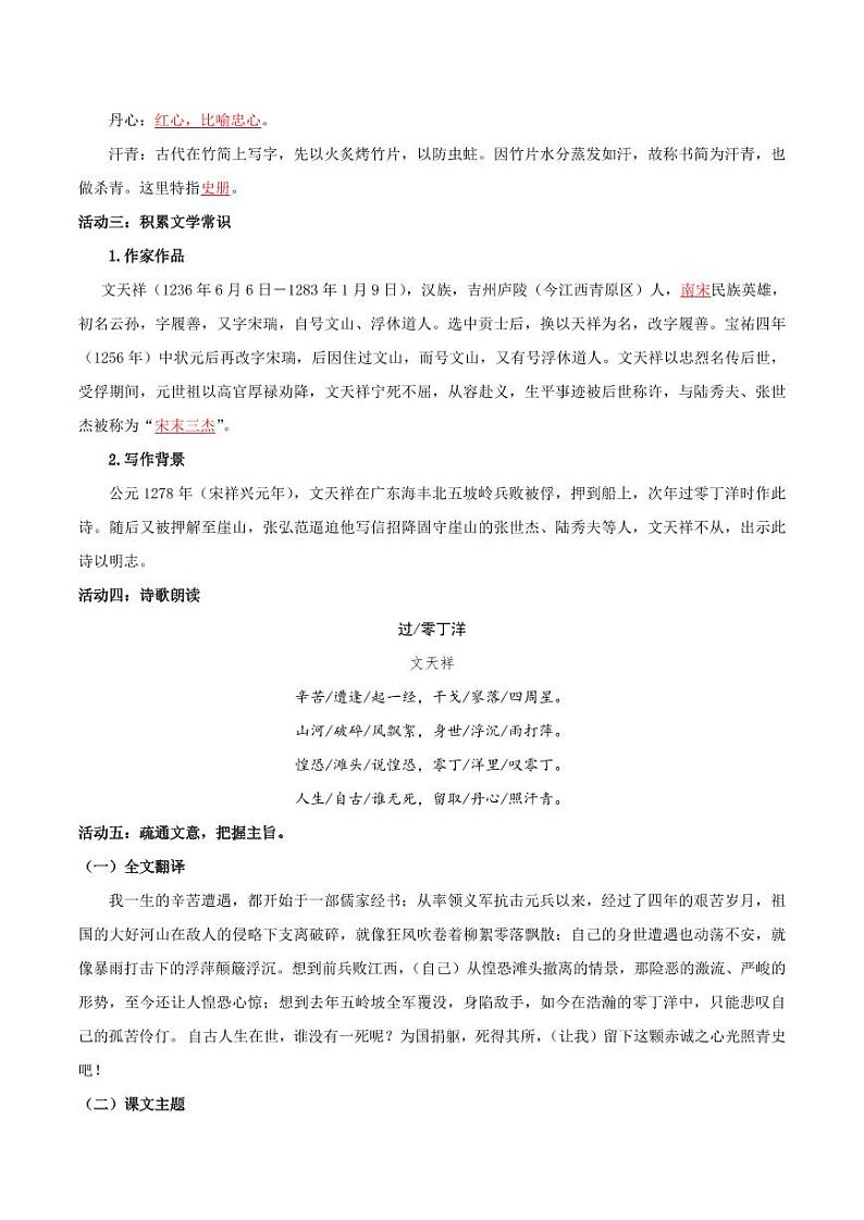 第24课 过零丁洋（导学案）（含答案） 2024-2025学年九年级语文下册同步学与练（统编版）02