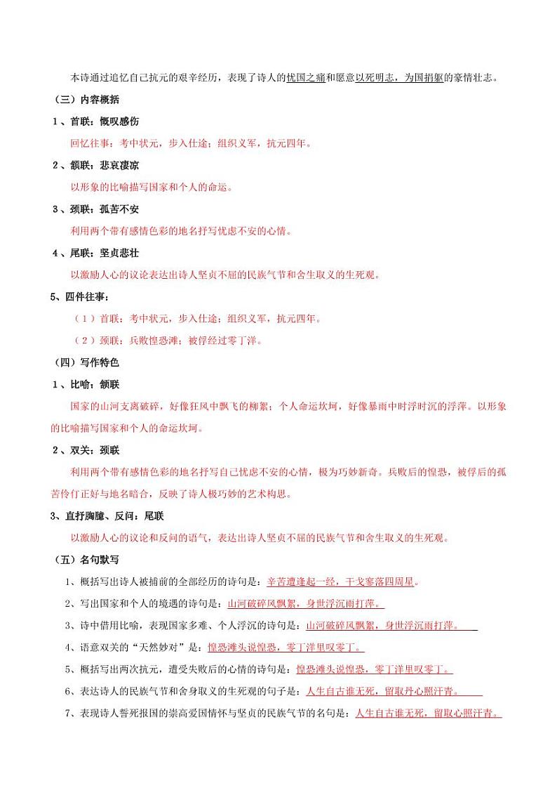第24课 过零丁洋（导学案）（含答案） 2024-2025学年九年级语文下册同步学与练（统编版）03
