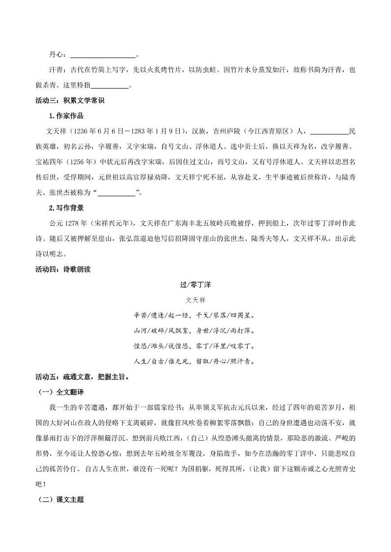 第24课 过零丁洋（导学案）（含答案） 2024-2025学年九年级语文下册同步学与练（统编版）02