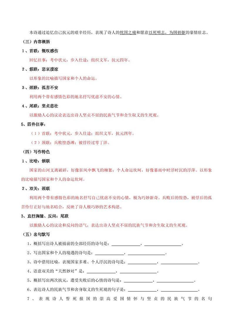 第24课 过零丁洋（导学案）（含答案） 2024-2025学年九年级语文下册同步学与练（统编版）03
