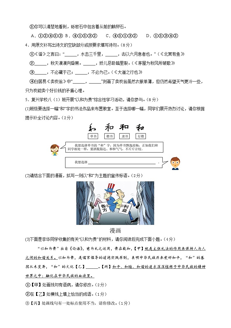2024年秋季新九年级开学摸底考试语文试卷（含答案解析）第2页