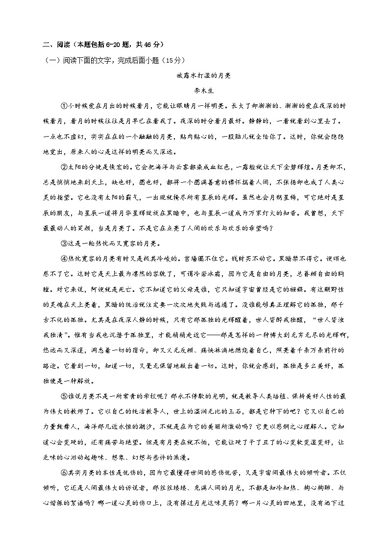 2024年秋季新九年级开学摸底考试语文试卷（含答案解析）第3页