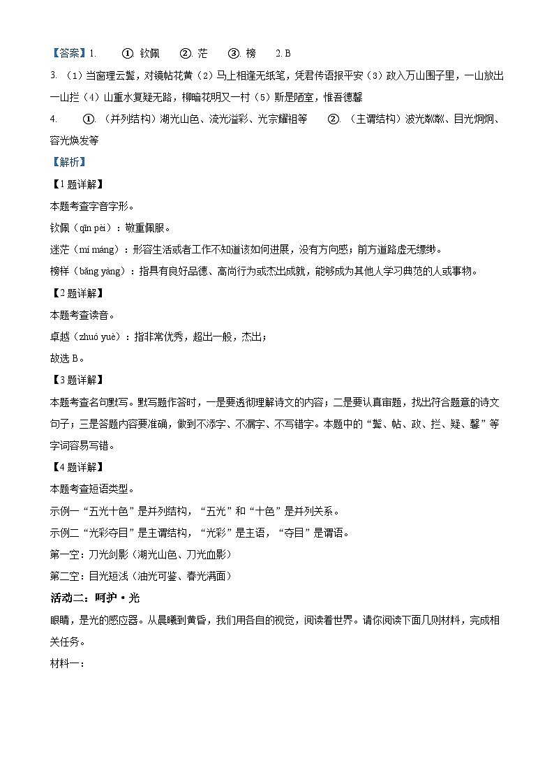 浙江省金华市浦江县2023-2024学年七年级下学期期末语文试题（解析版）第2页
