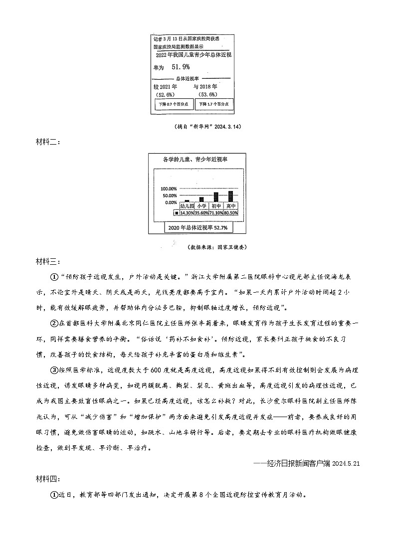 浙江省金华市浦江县2023-2024学年七年级下学期期末语文试题（解析版）第3页