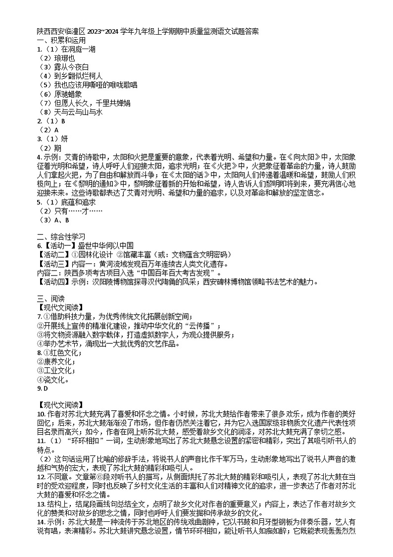 陕西西安临潼区2023_2024学年九年级上学期期中质量监测语文试题01