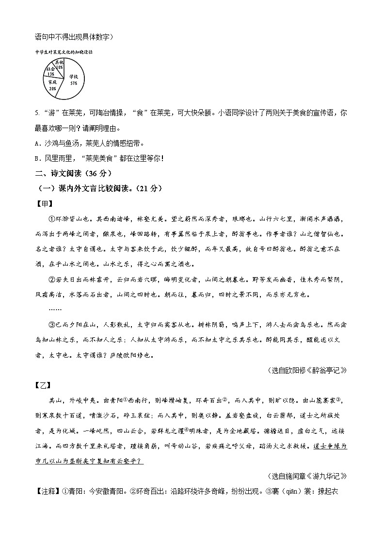 山东省济南市莱芜区2023-2024学年八年级下学期期末语文试题（原卷版）第2页