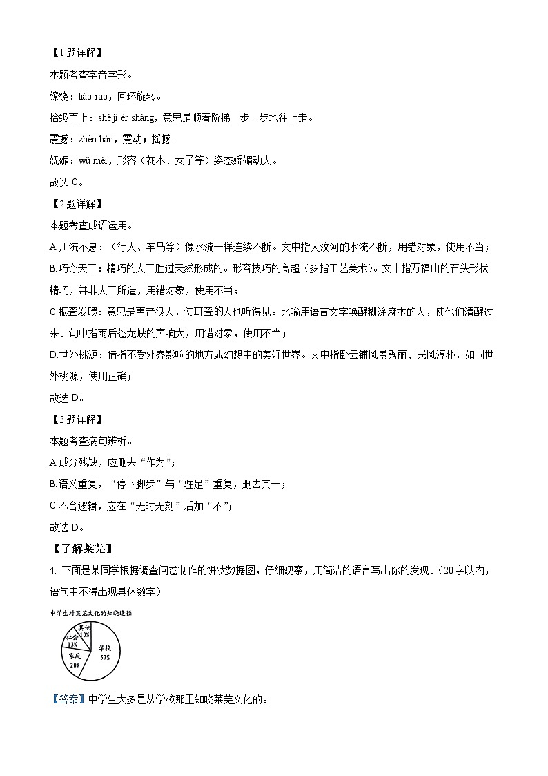 山东省济南市莱芜区2023-2024学年八年级下学期期末语文试题（解析版）第2页